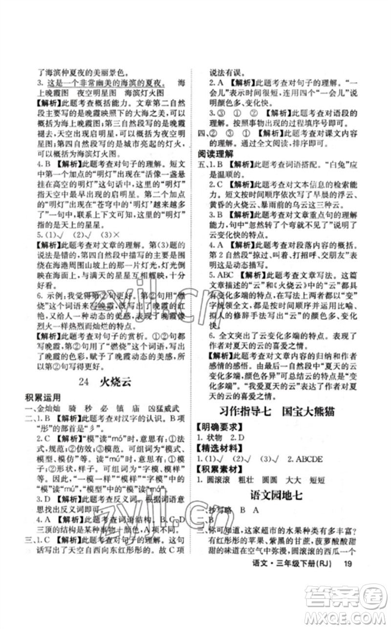 沈陽出版社2023課堂點睛三年級語文下冊人教版福建專版參考答案