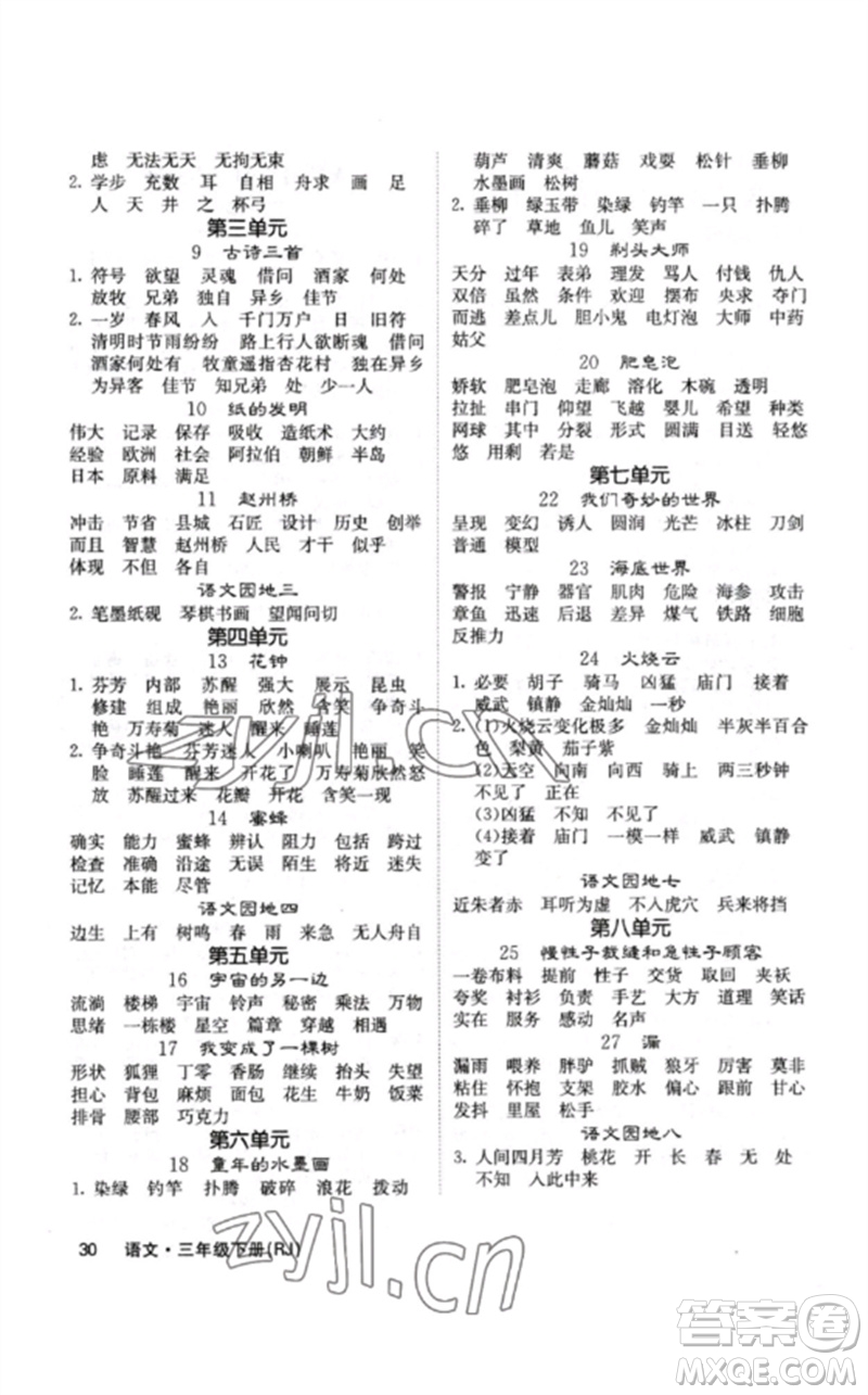 沈陽出版社2023課堂點睛三年級語文下冊人教版福建專版參考答案