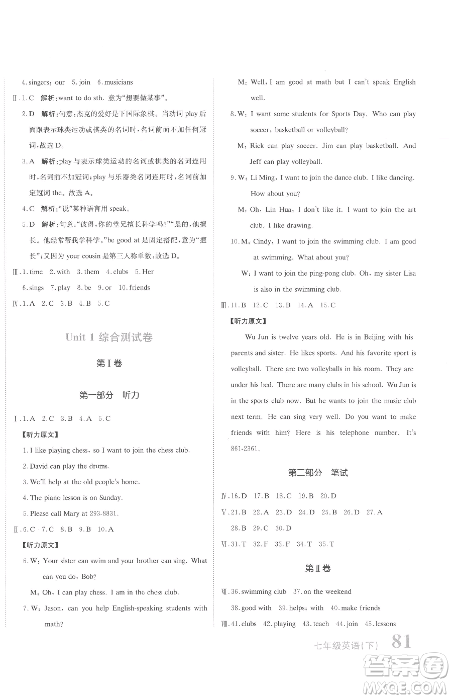 北京教育出版社2023提分教練優(yōu)學(xué)導(dǎo)練測(cè)七年級(jí)下冊(cè)英語(yǔ)人教版參考答案