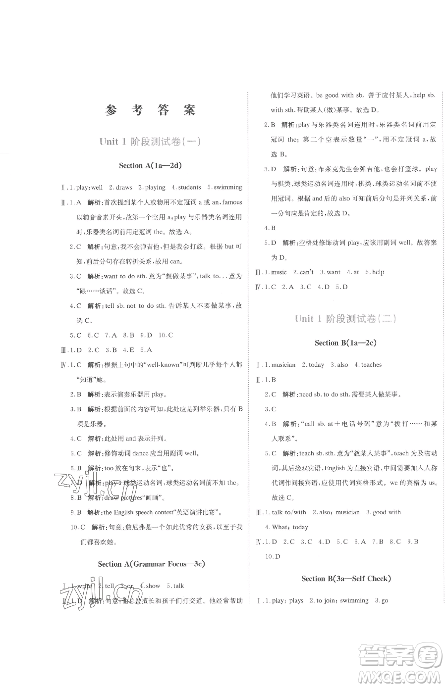 北京教育出版社2023提分教練優(yōu)學(xué)導(dǎo)練測(cè)七年級(jí)下冊(cè)英語(yǔ)人教版參考答案