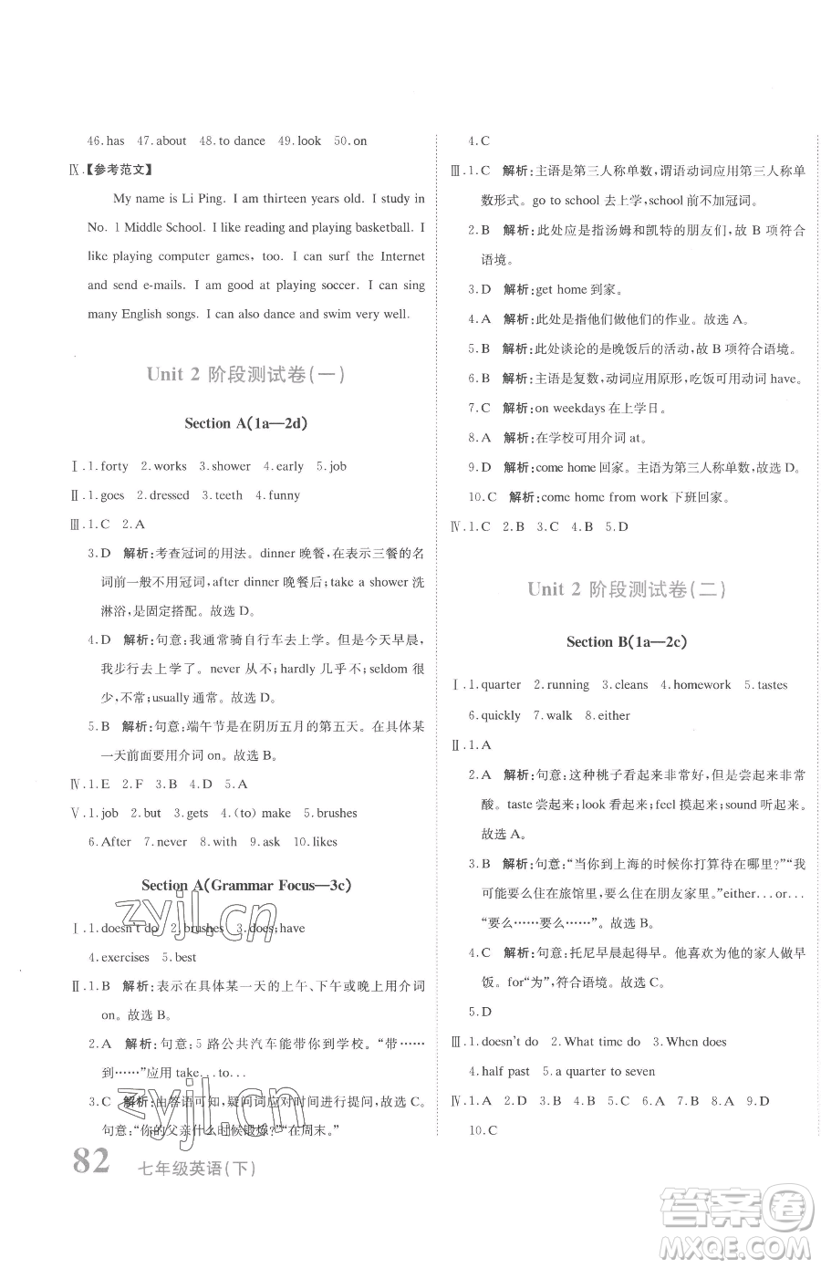 北京教育出版社2023提分教練優(yōu)學(xué)導(dǎo)練測(cè)七年級(jí)下冊(cè)英語(yǔ)人教版參考答案