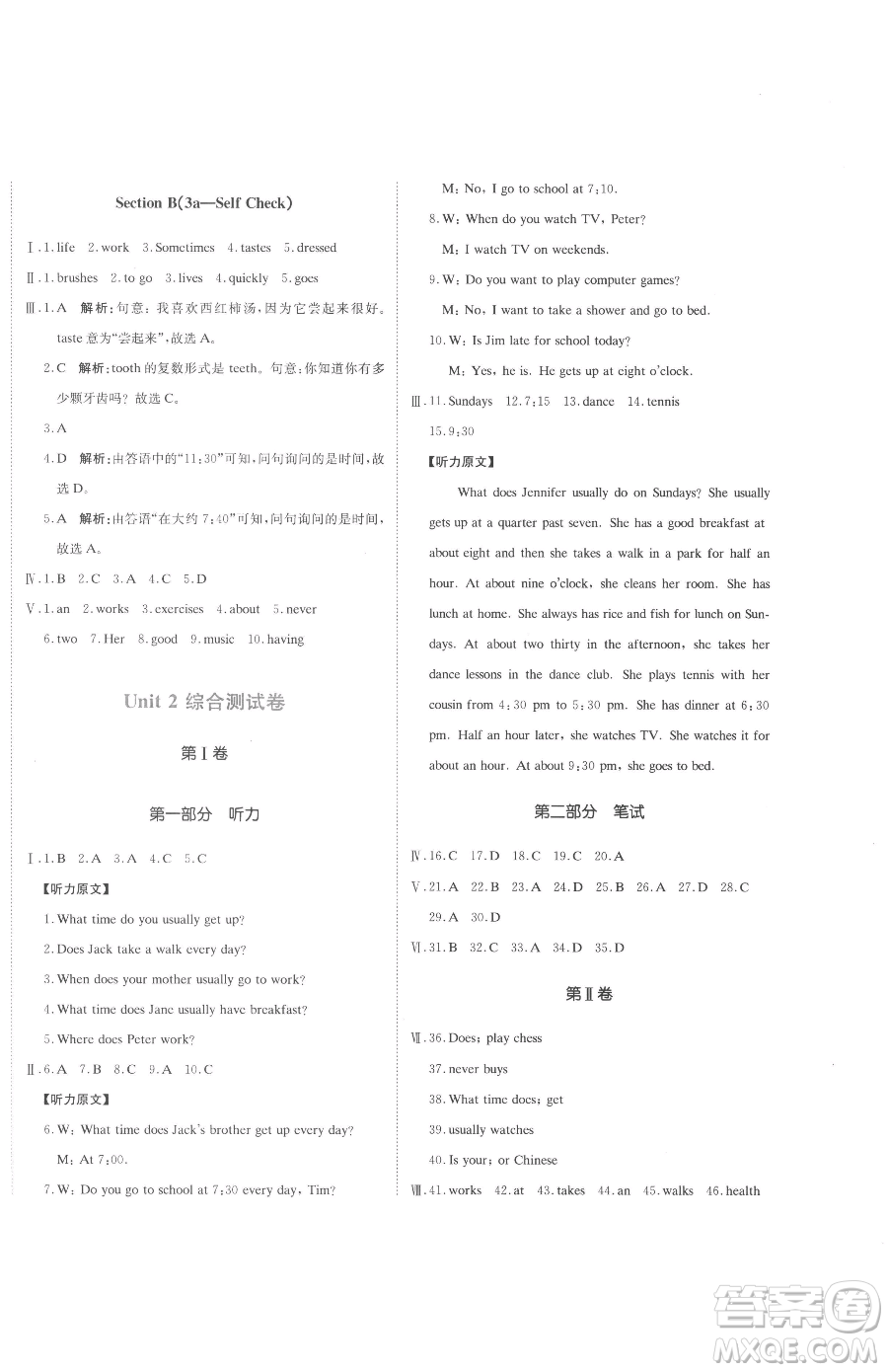 北京教育出版社2023提分教練優(yōu)學(xué)導(dǎo)練測(cè)七年級(jí)下冊(cè)英語(yǔ)人教版參考答案