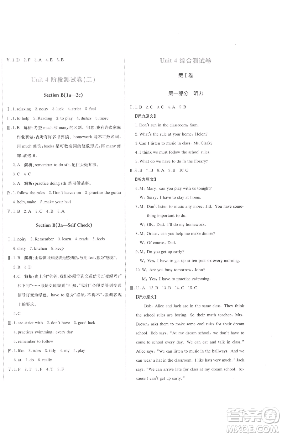 北京教育出版社2023提分教練優(yōu)學(xué)導(dǎo)練測(cè)七年級(jí)下冊(cè)英語(yǔ)人教版參考答案
