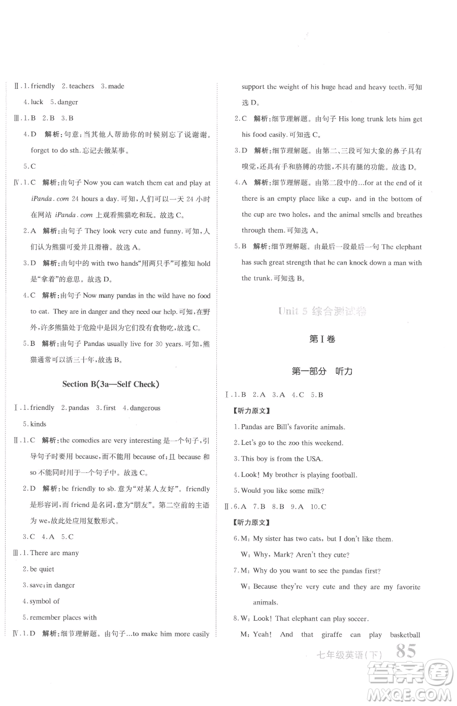 北京教育出版社2023提分教練優(yōu)學(xué)導(dǎo)練測(cè)七年級(jí)下冊(cè)英語(yǔ)人教版參考答案