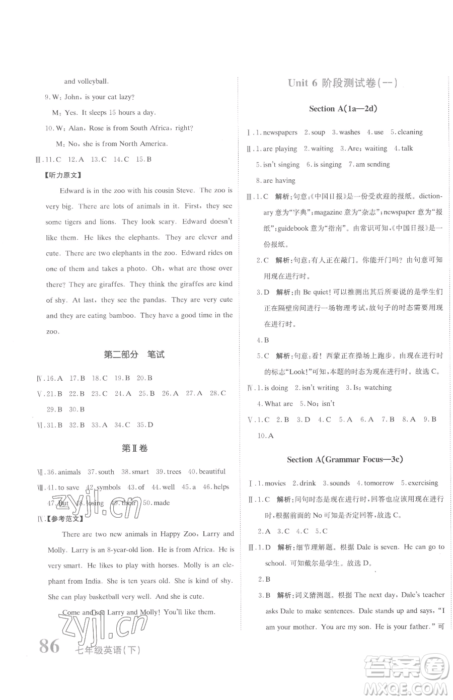 北京教育出版社2023提分教練優(yōu)學(xué)導(dǎo)練測(cè)七年級(jí)下冊(cè)英語(yǔ)人教版參考答案