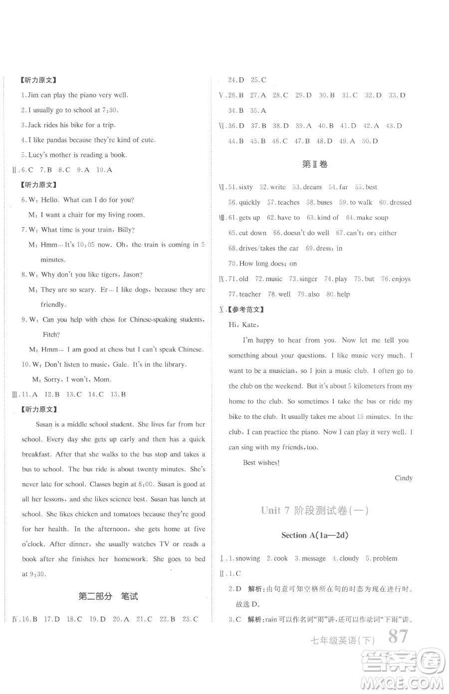 北京教育出版社2023提分教練優(yōu)學(xué)導(dǎo)練測(cè)七年級(jí)下冊(cè)英語(yǔ)人教版參考答案