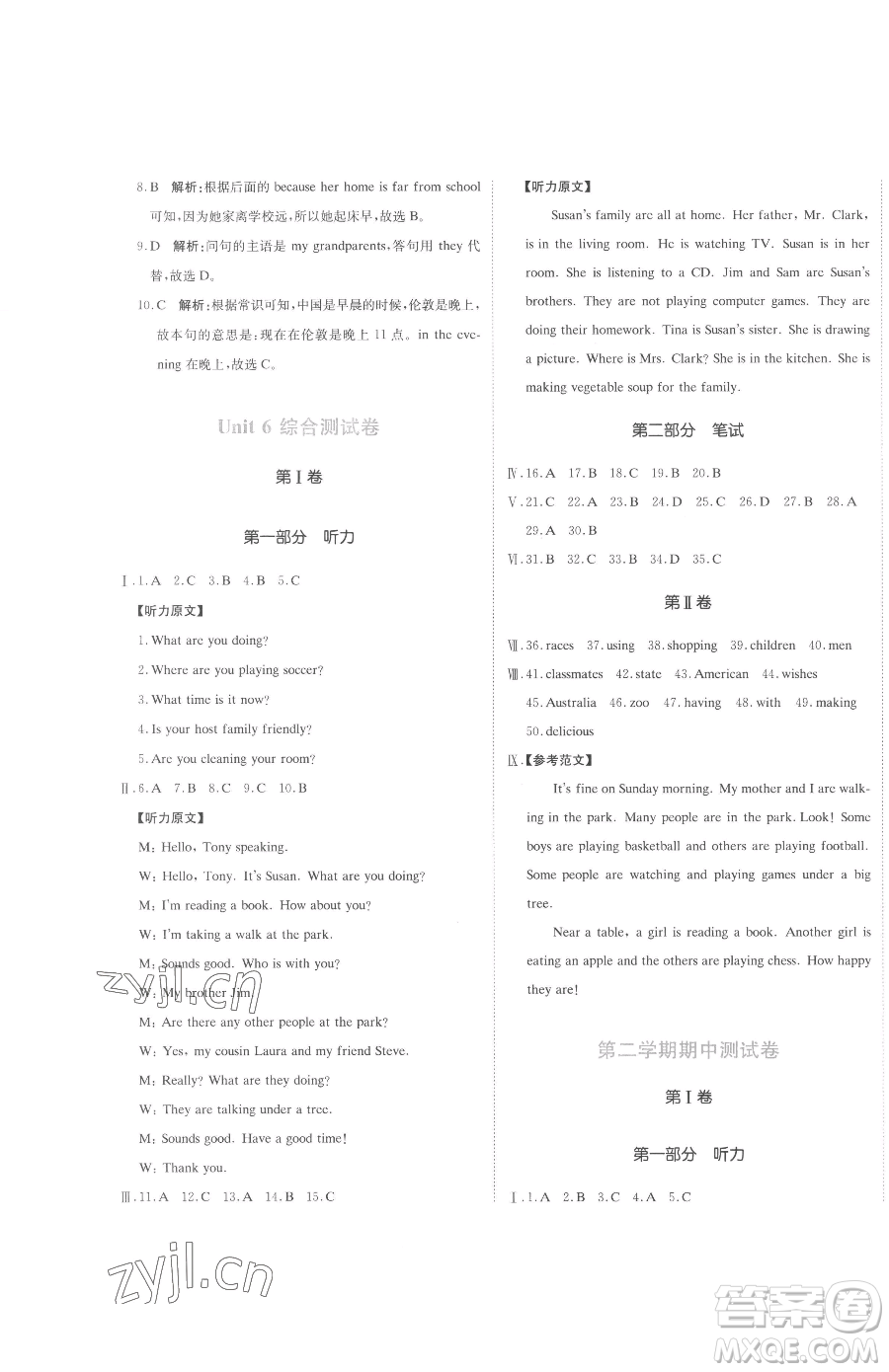 北京教育出版社2023提分教練優(yōu)學(xué)導(dǎo)練測(cè)七年級(jí)下冊(cè)英語(yǔ)人教版參考答案