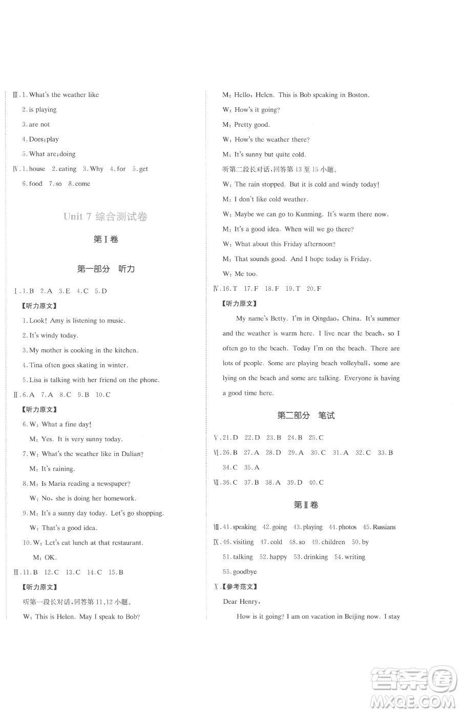 北京教育出版社2023提分教練優(yōu)學(xué)導(dǎo)練測(cè)七年級(jí)下冊(cè)英語(yǔ)人教版參考答案