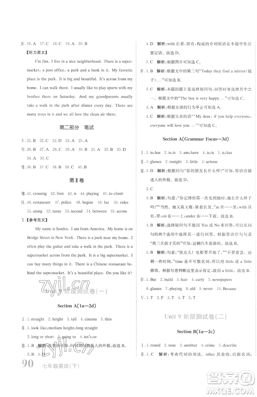 北京教育出版社2023提分教練優(yōu)學(xué)導(dǎo)練測(cè)七年級(jí)下冊(cè)英語(yǔ)人教版參考答案