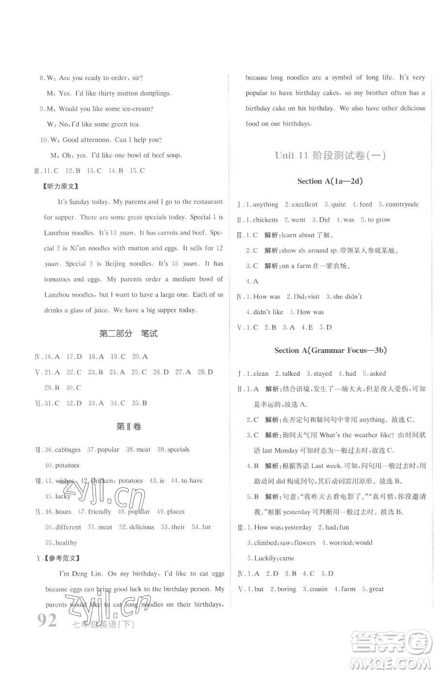 北京教育出版社2023提分教練優(yōu)學(xué)導(dǎo)練測(cè)七年級(jí)下冊(cè)英語(yǔ)人教版參考答案