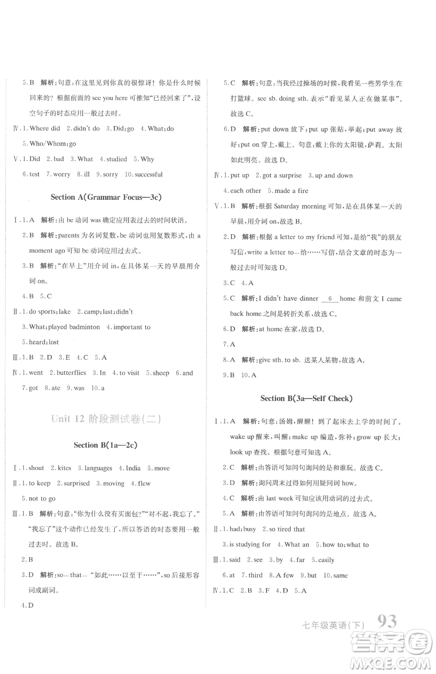 北京教育出版社2023提分教練優(yōu)學(xué)導(dǎo)練測(cè)七年級(jí)下冊(cè)英語(yǔ)人教版參考答案