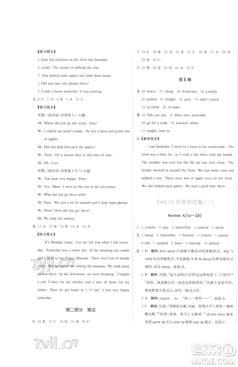 北京教育出版社2023提分教練優(yōu)學(xué)導(dǎo)練測(cè)七年級(jí)下冊(cè)英語(yǔ)人教版參考答案