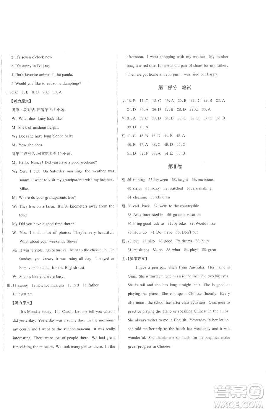 北京教育出版社2023提分教練優(yōu)學(xué)導(dǎo)練測(cè)七年級(jí)下冊(cè)英語(yǔ)人教版參考答案