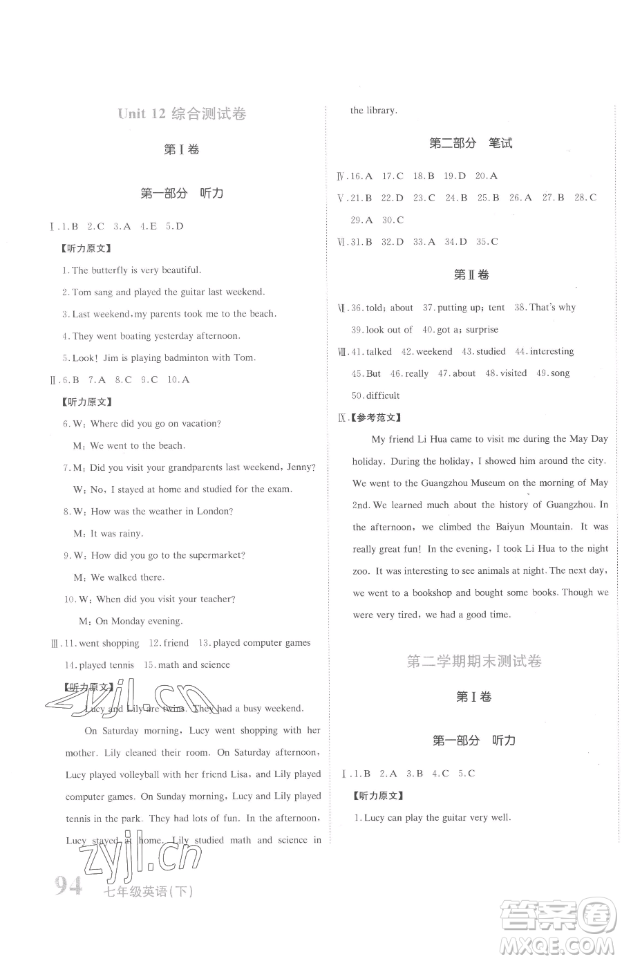 北京教育出版社2023提分教練優(yōu)學(xué)導(dǎo)練測(cè)七年級(jí)下冊(cè)英語(yǔ)人教版參考答案