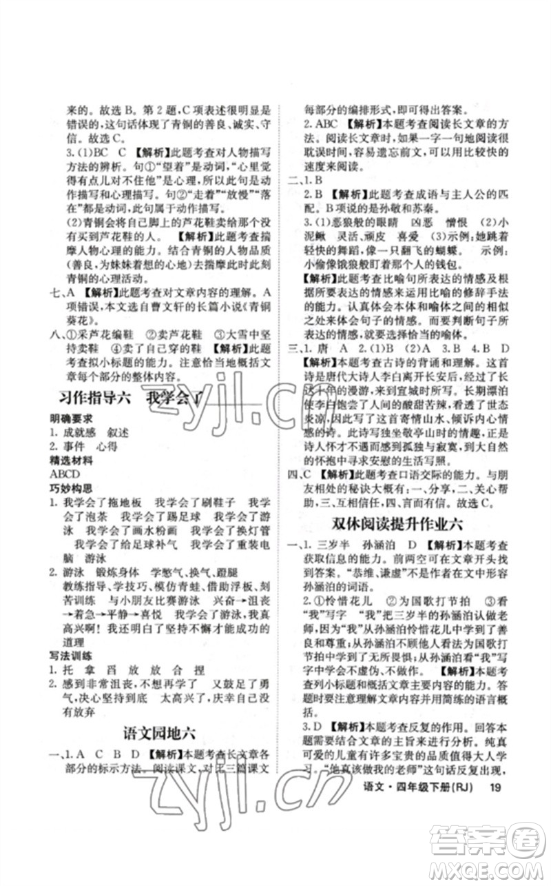 沈陽出版社2023課堂點(diǎn)睛四年級語文下冊人教版福建專版參考答案
