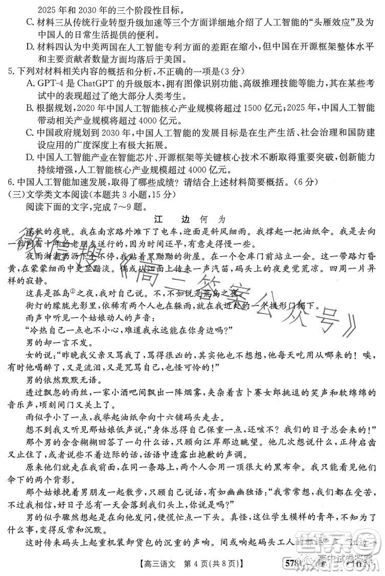 2023年金太陽高三5月聯(lián)考578C乙卷語文試卷答案