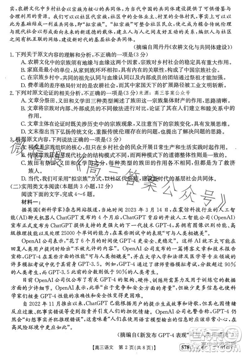 2023年金太陽高三5月聯(lián)考578C乙卷語文試卷答案