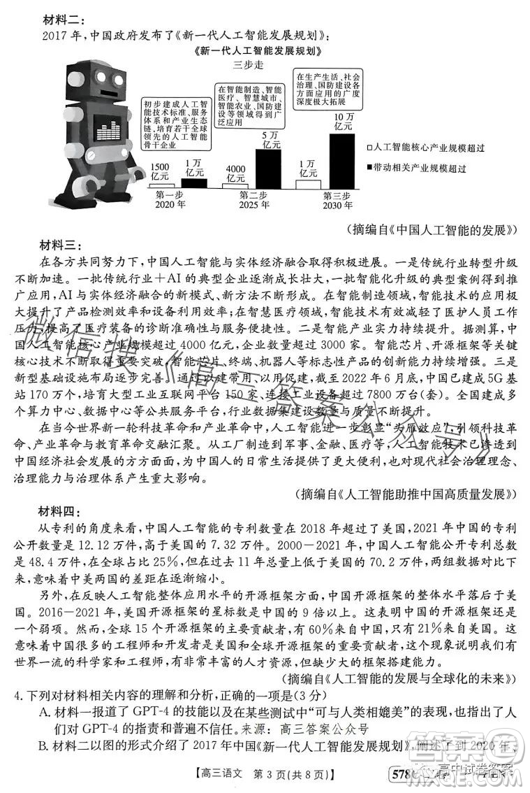 2023年金太陽高三5月聯(lián)考578C乙卷語文試卷答案