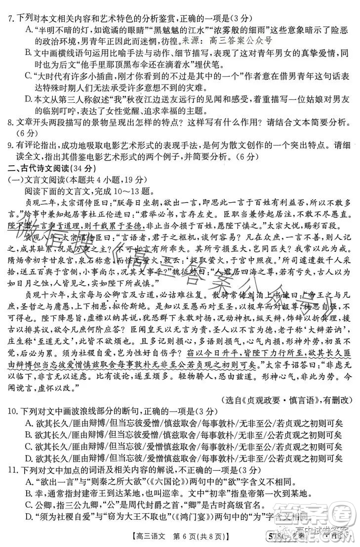 2023年金太陽高三5月聯(lián)考578C乙卷語文試卷答案