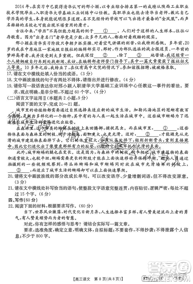 2023年金太陽高三5月聯(lián)考578C乙卷語文試卷答案