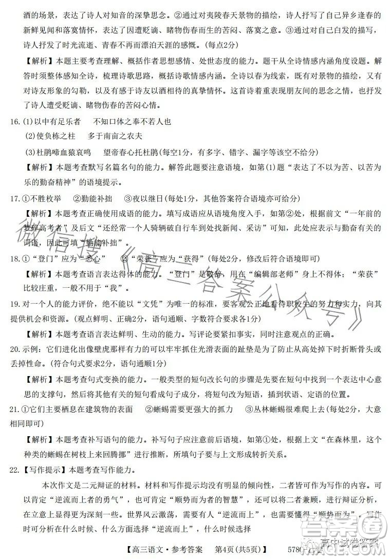 2023年金太陽高三5月聯(lián)考578C乙卷語文試卷答案