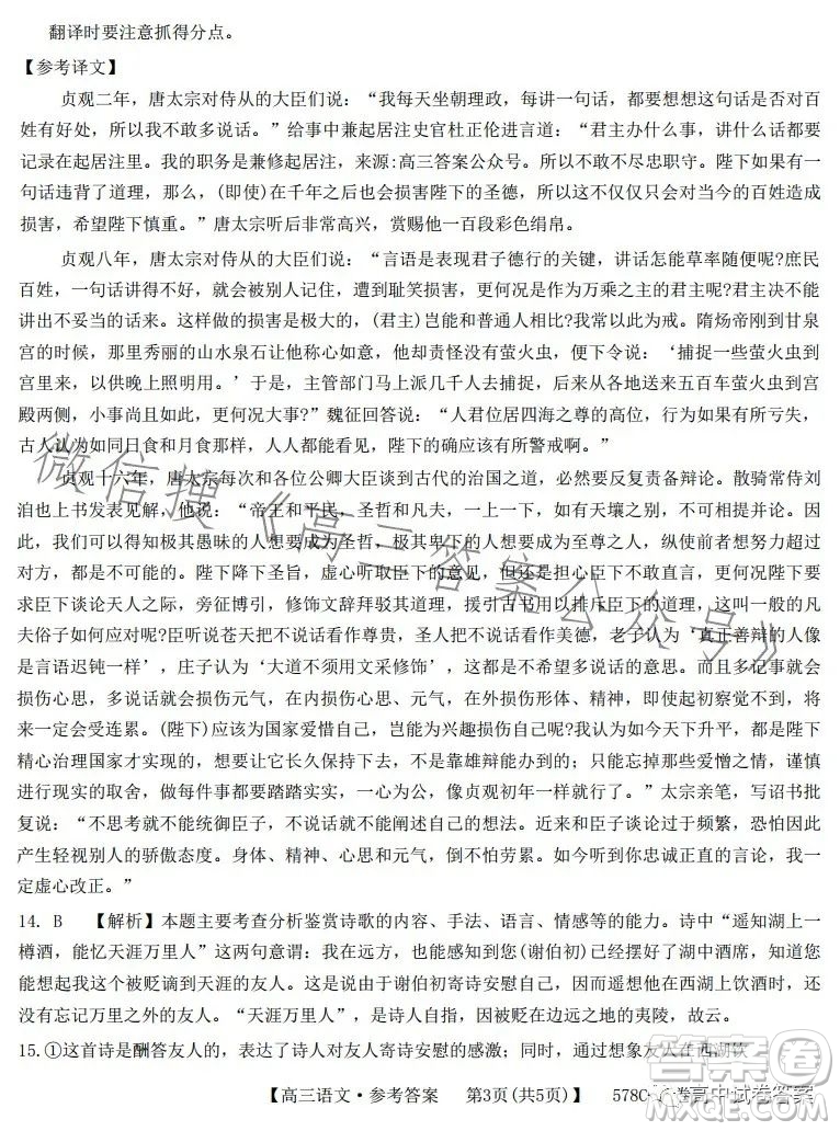 2023年金太陽高三5月聯(lián)考578C乙卷語文試卷答案