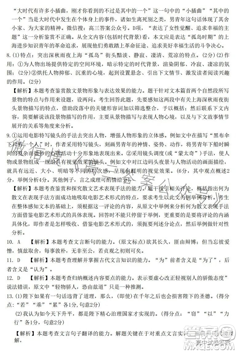 2023年金太陽高三5月聯(lián)考578C乙卷語文試卷答案