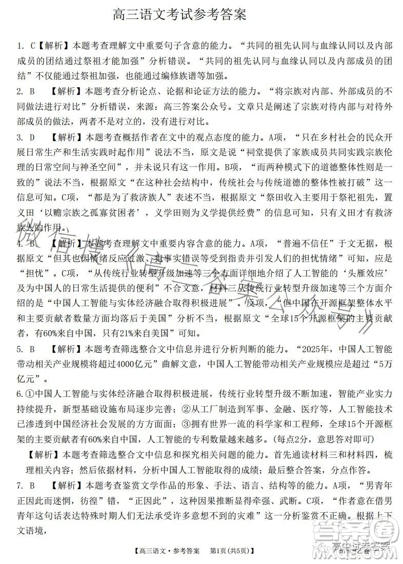 2023年金太陽高三5月聯(lián)考578C乙卷語文試卷答案