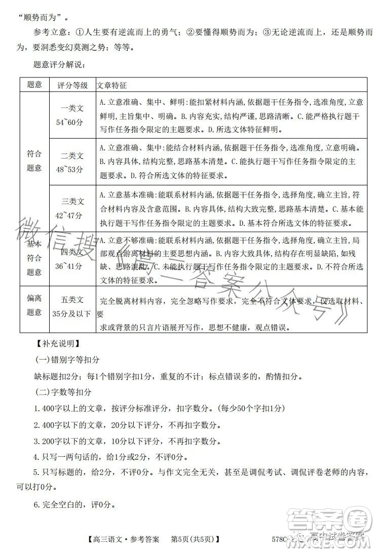 2023年金太陽高三5月聯(lián)考578C乙卷語文試卷答案