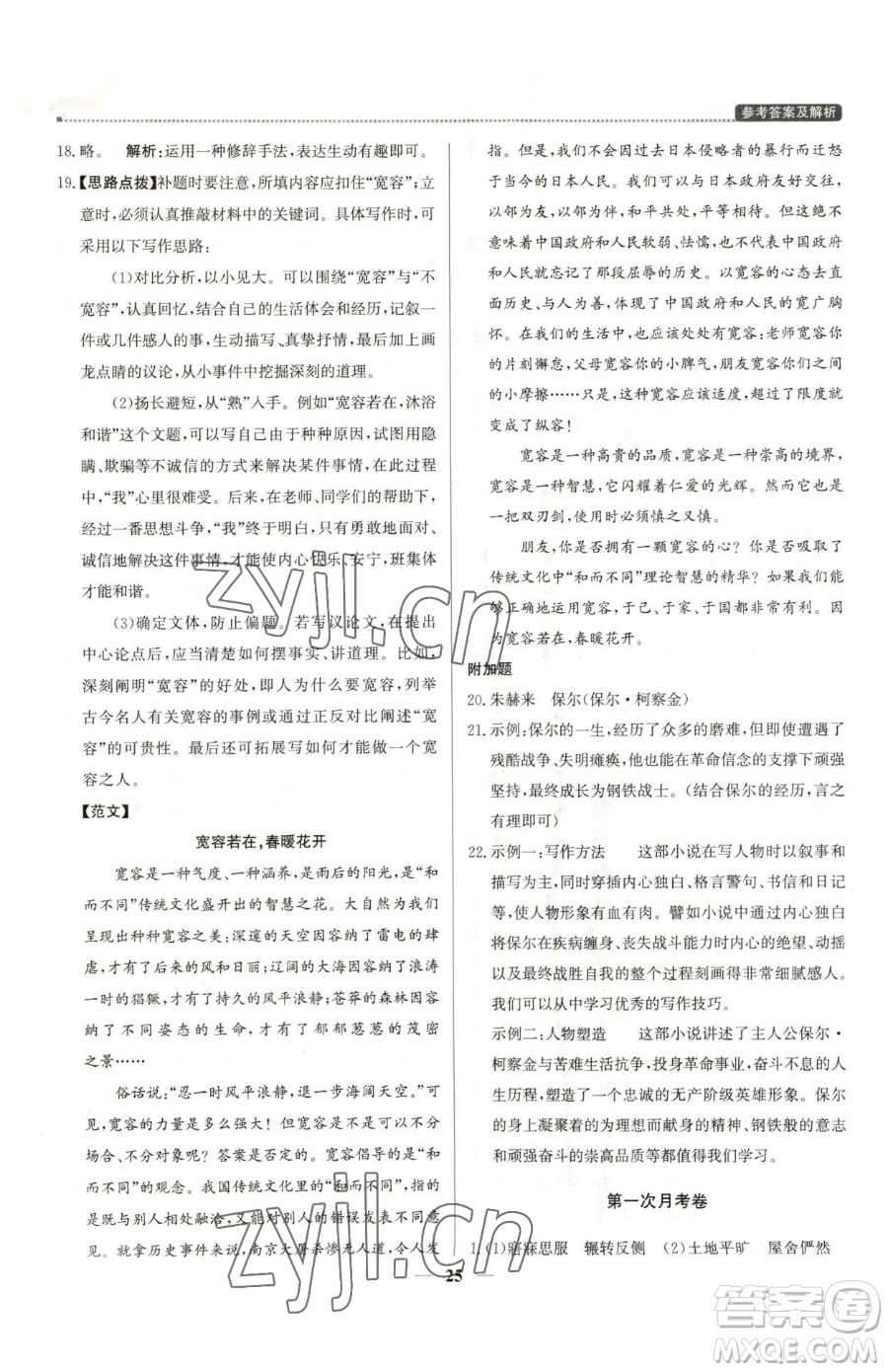 北京教育出版社2023提分教練優(yōu)學(xué)導(dǎo)練測八年級下冊語文人教版東莞專版參考答案