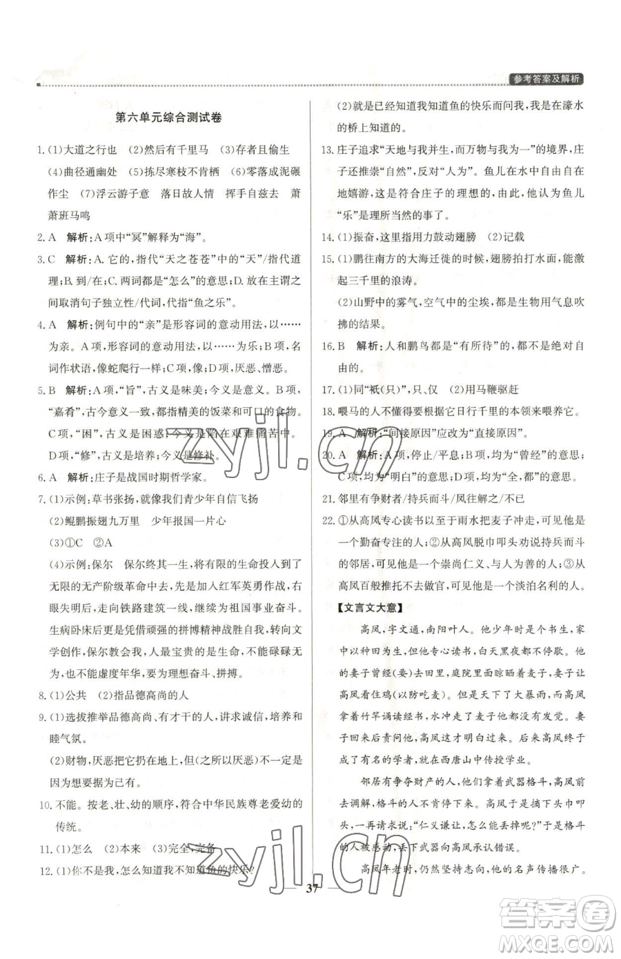 北京教育出版社2023提分教練優(yōu)學(xué)導(dǎo)練測八年級下冊語文人教版東莞專版參考答案
