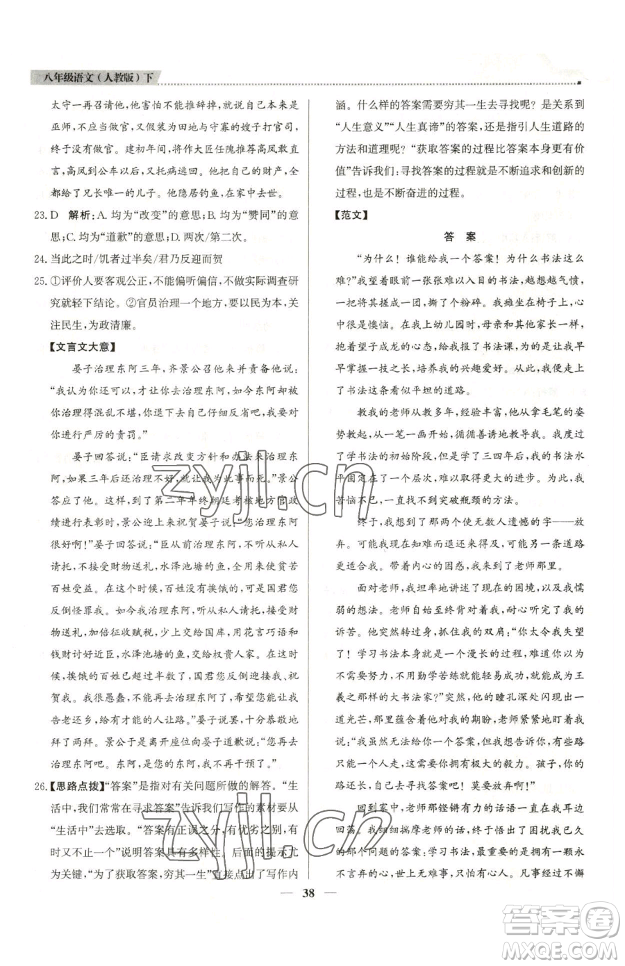 北京教育出版社2023提分教練優(yōu)學(xué)導(dǎo)練測八年級下冊語文人教版東莞專版參考答案