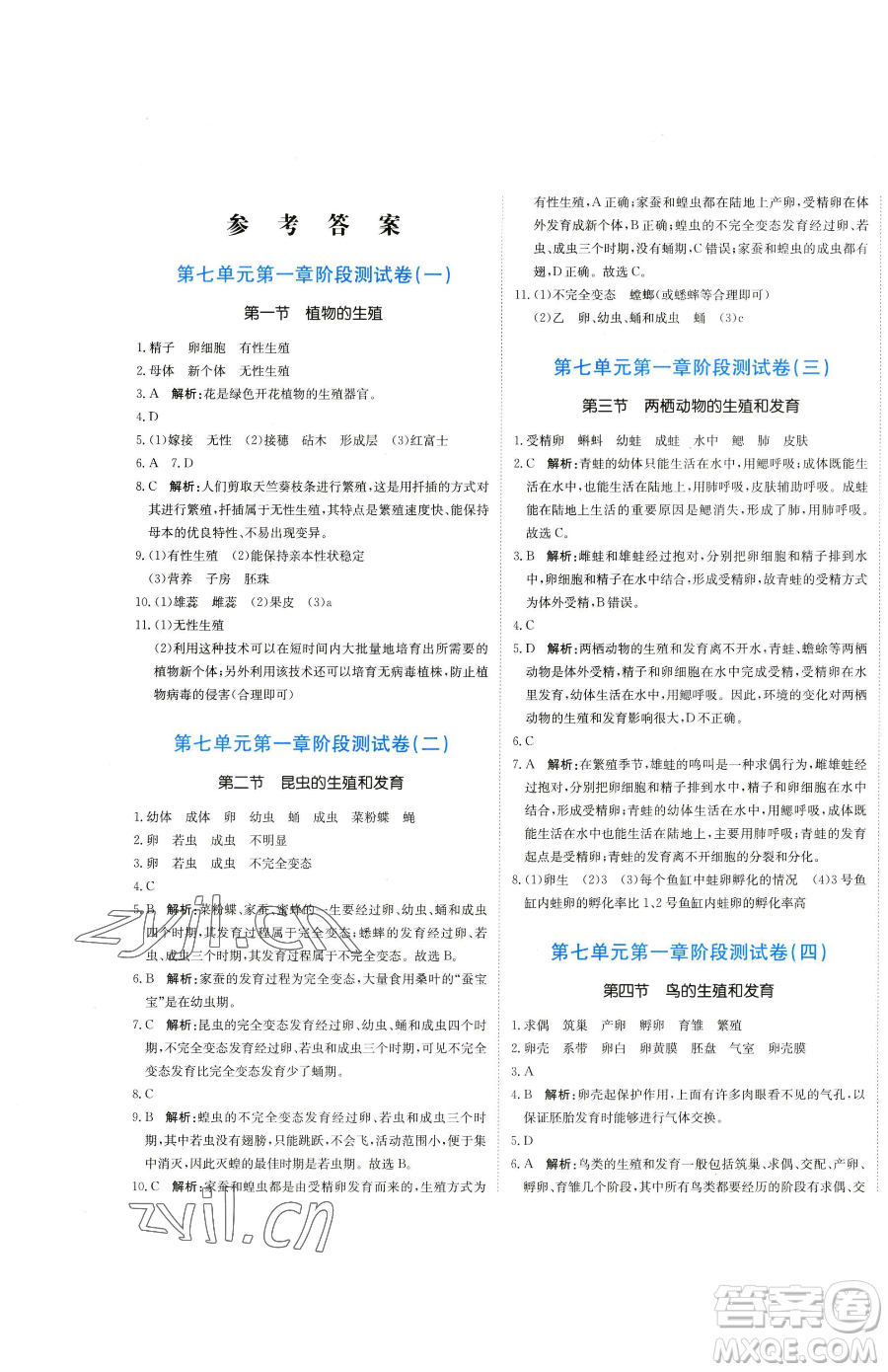 北京教育出版社2023提分教練優(yōu)學(xué)導(dǎo)練測(cè)八年級(jí)下冊(cè)生物人教版參考答案