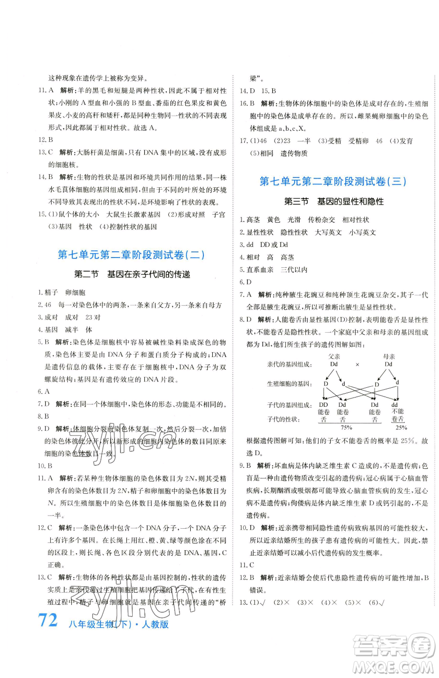 北京教育出版社2023提分教練優(yōu)學(xué)導(dǎo)練測(cè)八年級(jí)下冊(cè)生物人教版參考答案