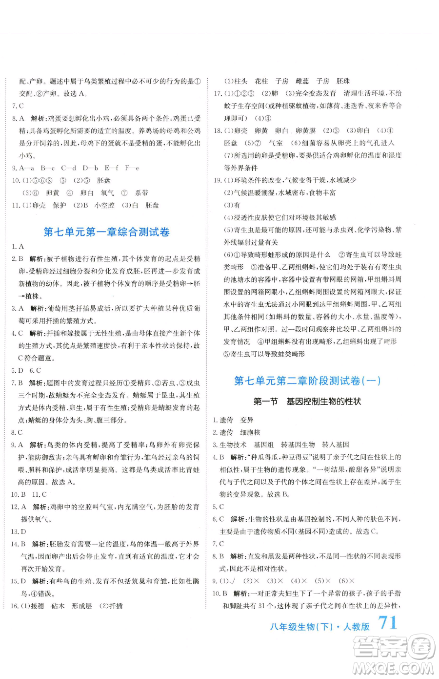 北京教育出版社2023提分教練優(yōu)學(xué)導(dǎo)練測(cè)八年級(jí)下冊(cè)生物人教版參考答案