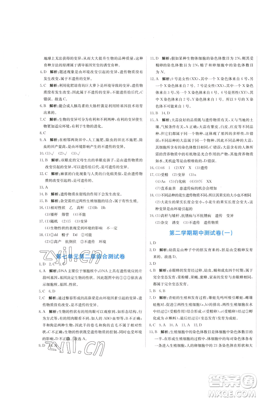 北京教育出版社2023提分教練優(yōu)學(xué)導(dǎo)練測(cè)八年級(jí)下冊(cè)生物人教版參考答案