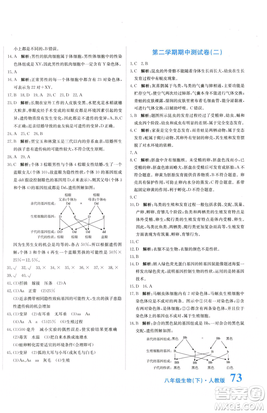 北京教育出版社2023提分教練優(yōu)學(xué)導(dǎo)練測(cè)八年級(jí)下冊(cè)生物人教版參考答案