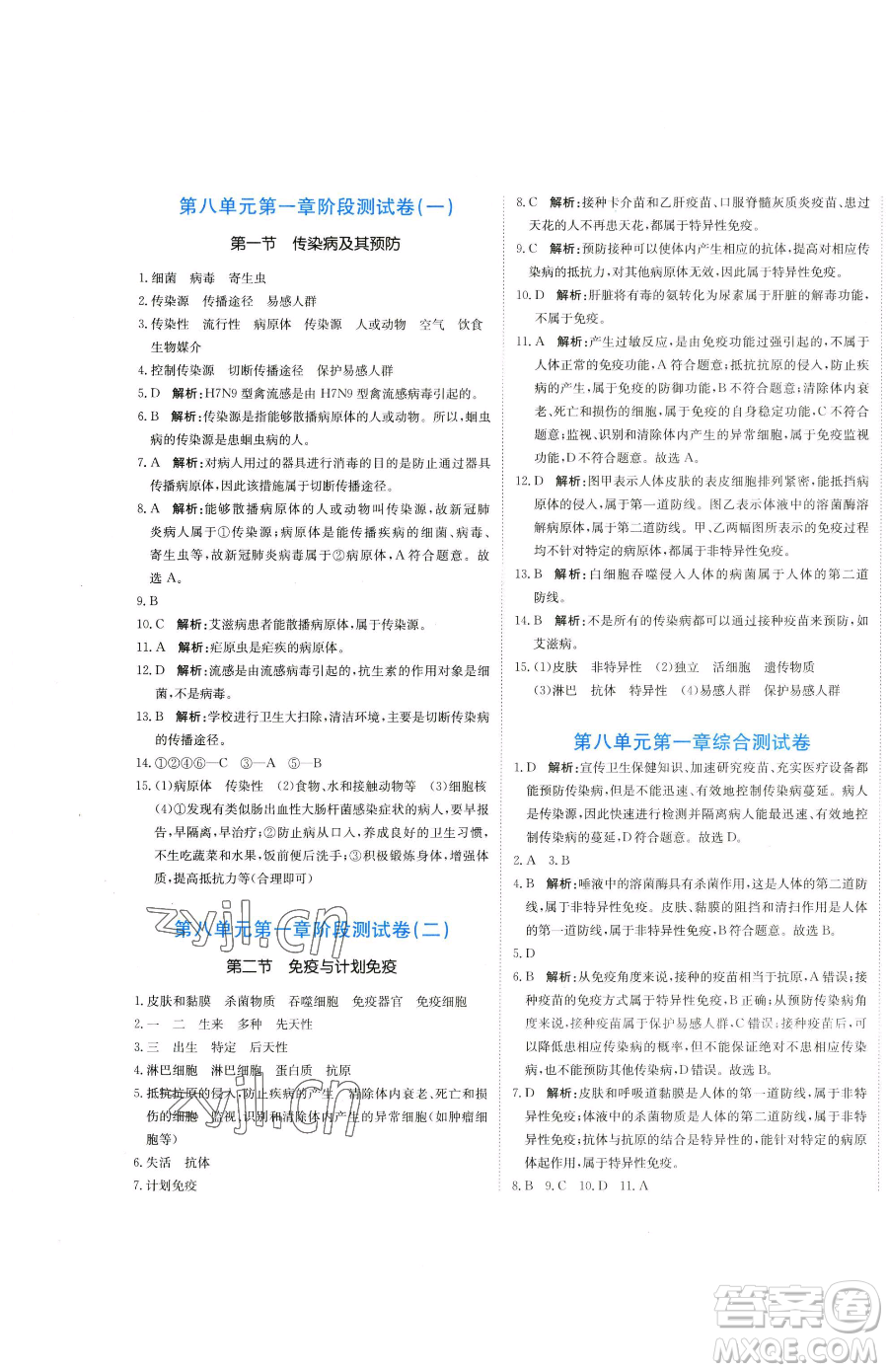 北京教育出版社2023提分教練優(yōu)學(xué)導(dǎo)練測(cè)八年級(jí)下冊(cè)生物人教版參考答案