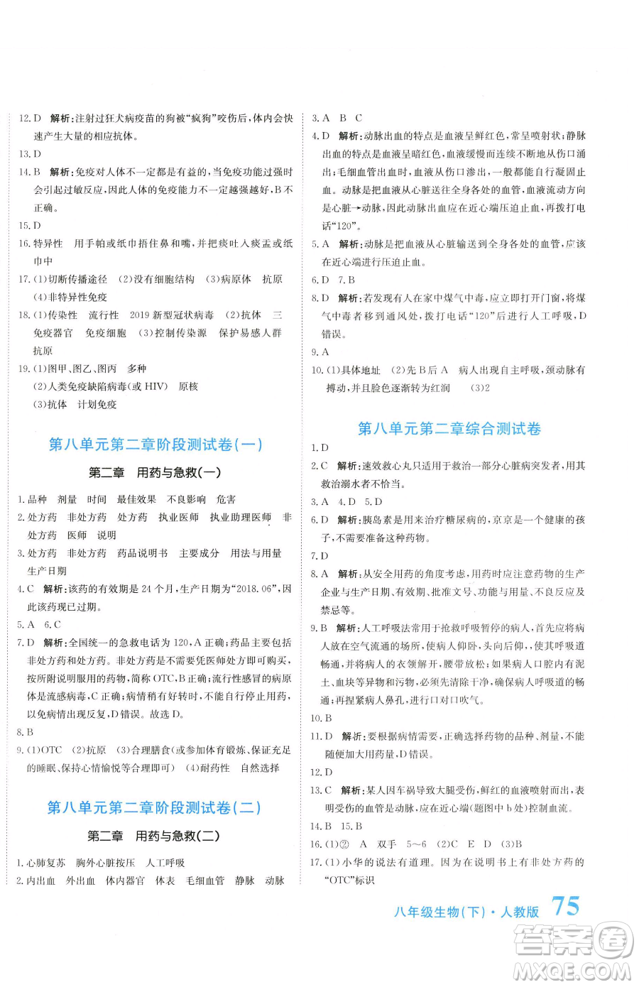 北京教育出版社2023提分教練優(yōu)學(xué)導(dǎo)練測(cè)八年級(jí)下冊(cè)生物人教版參考答案