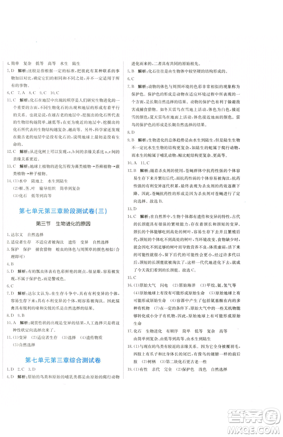 北京教育出版社2023提分教練優(yōu)學(xué)導(dǎo)練測(cè)八年級(jí)下冊(cè)生物人教版參考答案