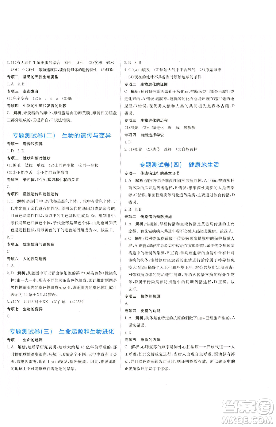 北京教育出版社2023提分教練優(yōu)學(xué)導(dǎo)練測(cè)八年級(jí)下冊(cè)生物人教版參考答案