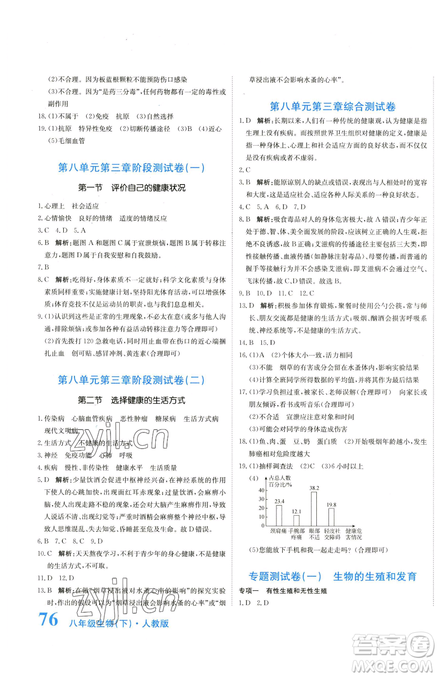 北京教育出版社2023提分教練優(yōu)學(xué)導(dǎo)練測(cè)八年級(jí)下冊(cè)生物人教版參考答案