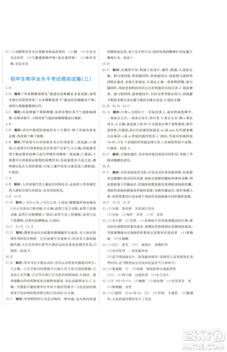 北京教育出版社2023提分教練優(yōu)學(xué)導(dǎo)練測(cè)八年級(jí)下冊(cè)生物人教版參考答案