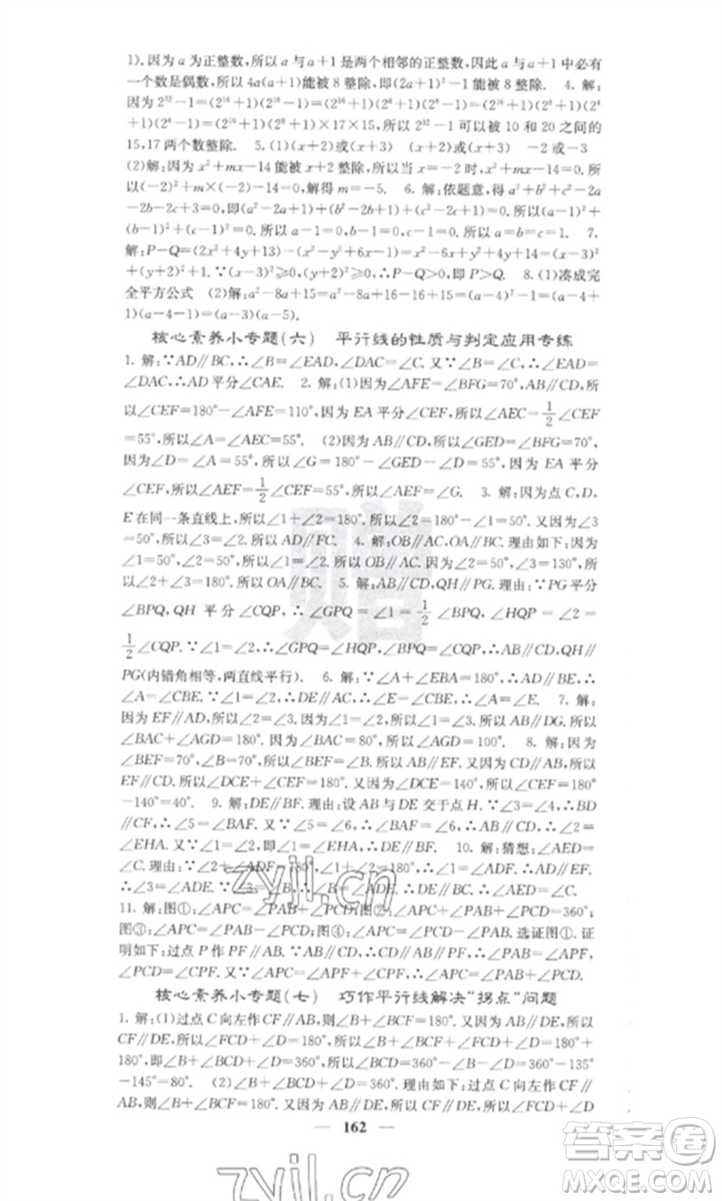 四川大學出版社2023課堂點睛七年級數(shù)學下冊湘教版湖南專版參考答案