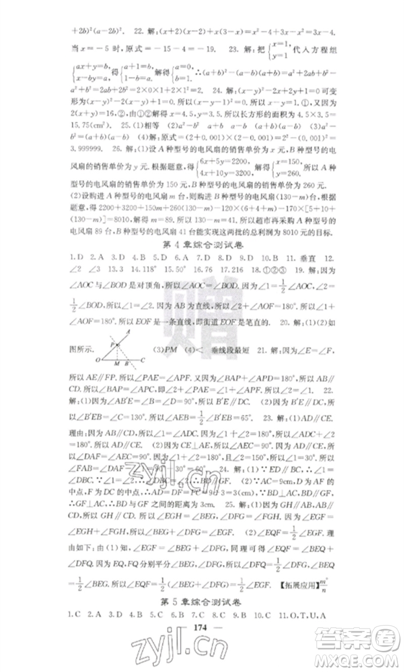 四川大學出版社2023課堂點睛七年級數(shù)學下冊湘教版湖南專版參考答案