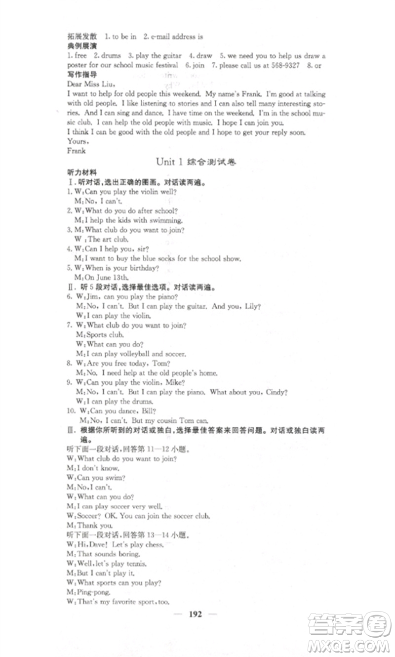 四川大學(xué)出版社2023課堂點睛七年級英語下冊人教版湖南專版參考答案