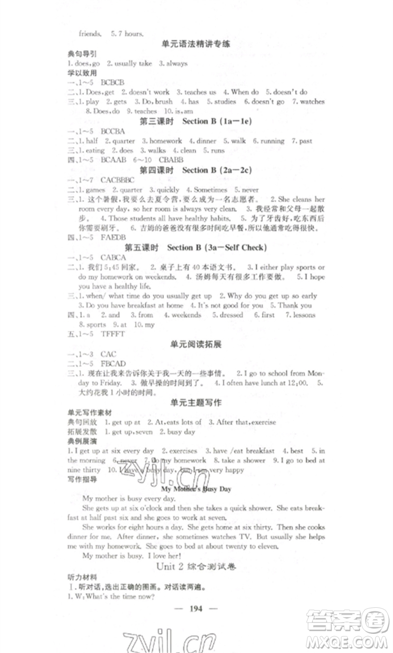 四川大學(xué)出版社2023課堂點睛七年級英語下冊人教版湖南專版參考答案