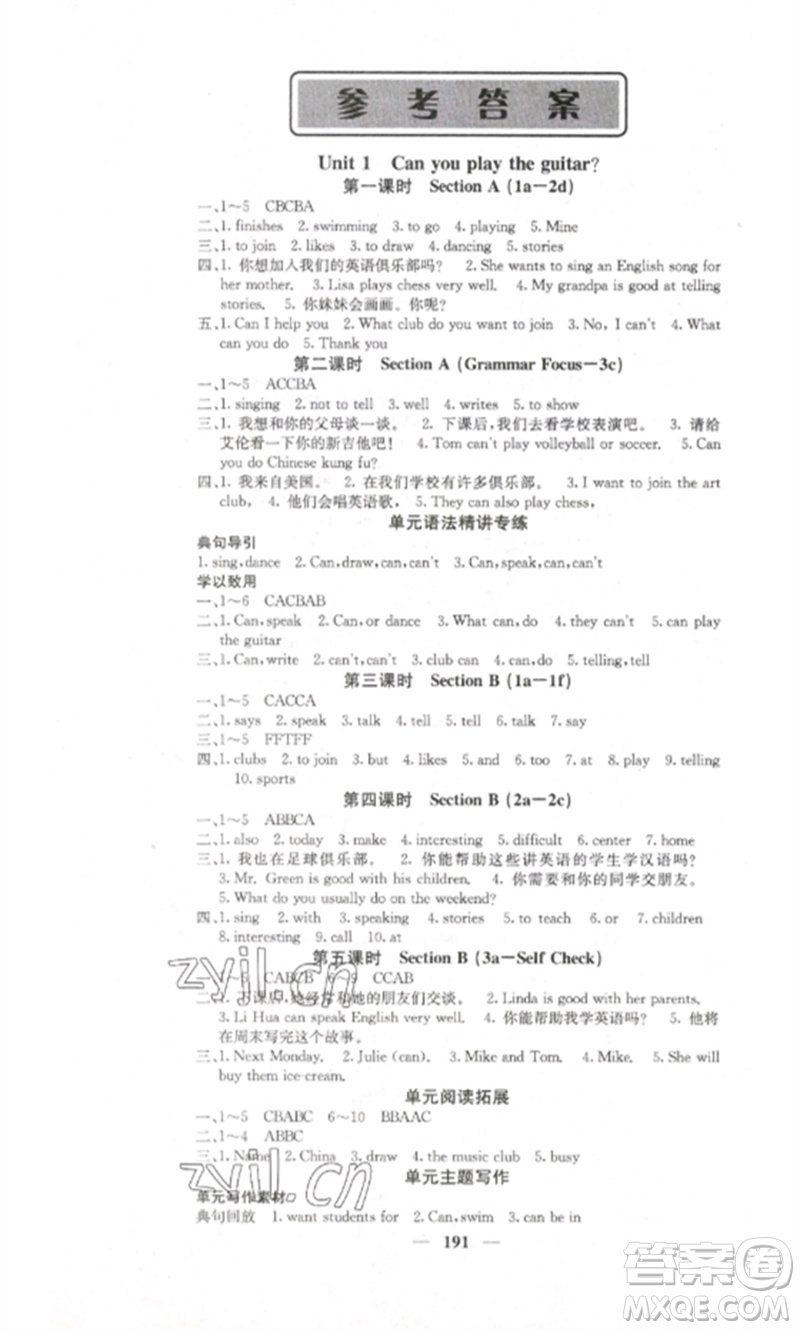 四川大學(xué)出版社2023課堂點睛七年級英語下冊人教版湖南專版參考答案
