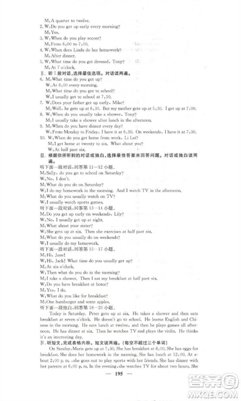 四川大學(xué)出版社2023課堂點睛七年級英語下冊人教版湖南專版參考答案