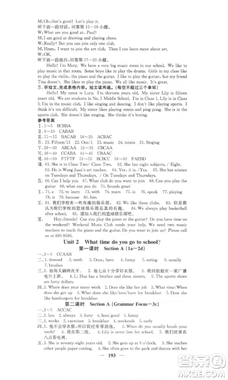 四川大學(xué)出版社2023課堂點睛七年級英語下冊人教版湖南專版參考答案